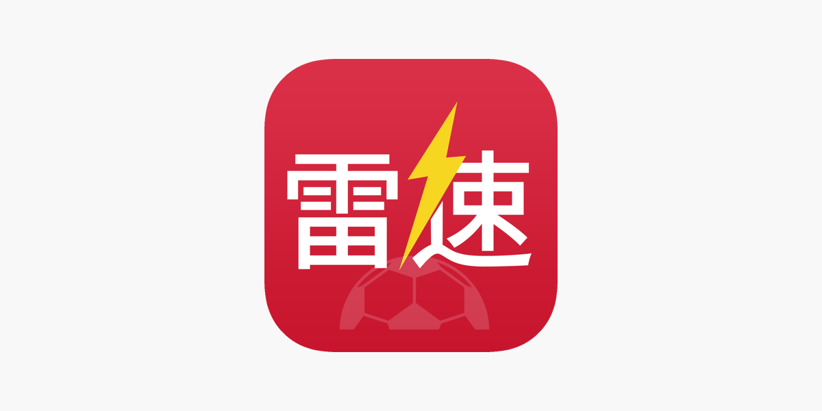 雷速体育-雷速比分-足球篮球直播平台